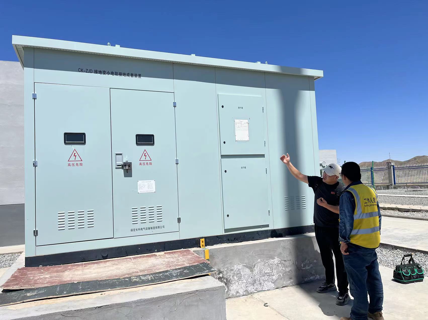 2023年7月18日，長(zhǎng)科技術(shù)人員在風(fēng)電場(chǎng)現(xiàn)場(chǎng)講解小電阻接地保護(hù)產(chǎn)品